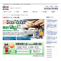 時計を分解して仕組みを知る、新小2・3対象の無料理科実験教室 画像