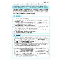 東京都、多子世帯の授業料支援…国公立高対象に12/15まで 画像