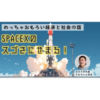 SpaceXから学ぶ起業家教育イベント10/7…小中学生対象 画像