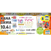 絵本の中に入り楽しむ「でんしゃごっこ」など…ママハピEXPO＠ららぽーと横浜10/4 画像