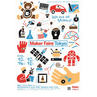 モノづくりの祭典「Maker Faire Tokyo」東京ビッグサイト10/14-15 画像