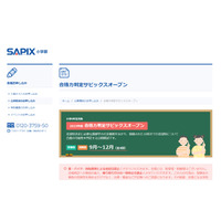 【中学受験2024】SAPIX、第1回合格力判定偏差値（9/24実施）筑駒72・桜蔭62 画像