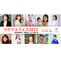 理系女子学生×理系出身女性「リケジョフェス」10/8-10 画像