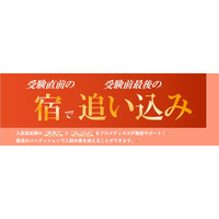 【大学受験2024】医学部受験直前の宿で最後の追い込み、東京・市ヶ谷 画像