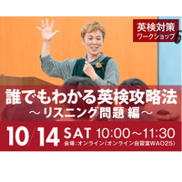 ワオ高留学フェス「英検対策×マレーシア留学」10/14 画像