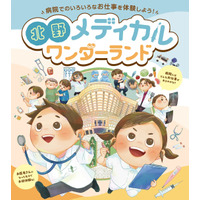 小中高生向け、病院の仕事体験「北野メディカルワンダーランド」11/11<追記あり> 画像