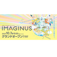 小学校を科学体験施設へ「IMAGINUS」高円寺10/7オープン 画像