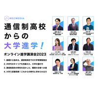 進学講演会「通信制高校からの大学進学」全4回オンライン 画像