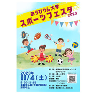 4歳-小6対象「桜美林大学スポーツフェスタ2023」11/4 画像