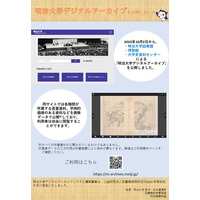 貴重資料「明治大学デジタルアーカイブ」Web公開 画像