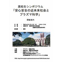 京大、高校生の科学研究発表を募集…9/15シンポジウム開催 画像