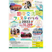 国際交流フェスティバル10/28…演奏や踊り、マーケットも 画像