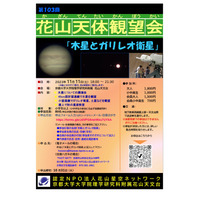 京大、花山天体観望会「木星とガリレオ衛星」11/11 画像