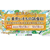 アプリでいきもの探し「東京いきもの調査団」10/13開始 画像