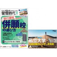 【大学受験2024】螢雪時代「全国大学受験年鑑 一般選抜ガイド」10/30発刊 画像