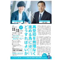 明治学院大×スダチ「不登校」緊急シンポジウム11/11 画像