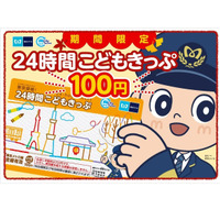 100円で東京メトロ全線が乗り放題「東京探検こどもきっぷ」 画像