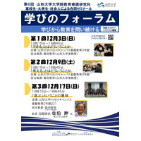 山形大学、高大生らが探究する「学びのフォーラム」全3回 画像