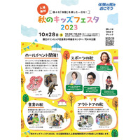 スポーツやアウトドア体験など「秋のキッズフェスタ2023」10/28東京 画像