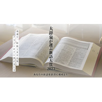 9月は馴染みある言葉が3つ入選「大辞泉が選ぶ新語大賞 2023」キャンペーン 画像