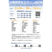 文科省の紹介「公務研究セミナーin霞が関」12/1 画像