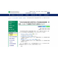 【高校受験2024】都立高、出願時に志願者が作成する様式を公開 画像