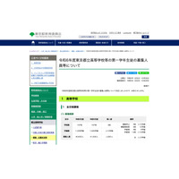 【高校受験2024】都立高募集人員、全日制4万635人…前年度比395人減 画像