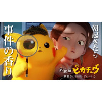 アニメ「名探偵ピカチュウ」YouTubeで公開 画像