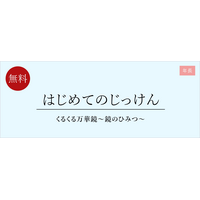 年長向け実験イベント「くるくる万華鏡～鏡のひみつ～」12月 画像