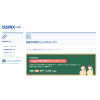 【中学受験2024】SAPIX、第2回合格力判定偏差値（10/22実施）筑駒72・桜蔭62 画像