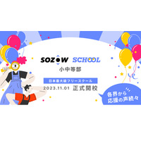 オンラインフリースクール「SOZOWスクール小中等部」11/1開校 画像