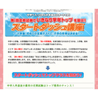 中学最初のテストでトップを狙う、中学受験ドクター「スタートダッシュ講座」 画像