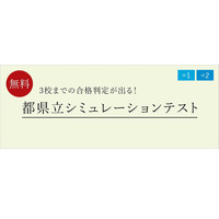 【高校受験】中学1-2年「都県立シミュレーションテスト」 画像