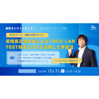 TOEIC L&R TEST対策…濱崎先生セミナー12/7 画像