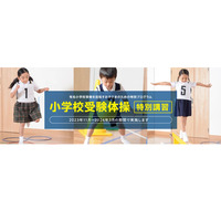 【小学校受験】運動テスト対策「体操特別講習」忍者ナイン 画像