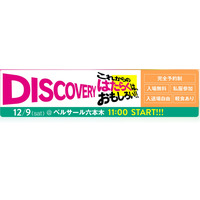 大学1-2年生対象「将来の仕事DISCOVERY」マイナビ12/9 画像