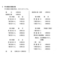 【高校受験2024】愛知県公立高、選抜実施要項を公表 画像