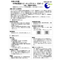 【高校受験2024】ESAT-J、受験前から当日・使用機器の装着時の注意事項 画像