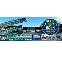 開場100周年記念「甲子園エンジョイラン2024」1/7 画像