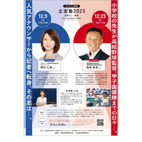 新渡戸文化学園「立志塾オンライン講演」12/9・23 画像