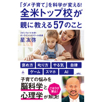 【無料試し読み】「ダメ子育て」を科学が変える！全米トップ校が親に教える57のこと（1） 画像