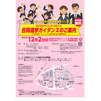 鹿児島大学ら10校が講義「合同進学ガイダンス」12/2 画像