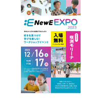 東京書籍×咲洲プレ万博、小中学生向け「NewE EXPO」 画像