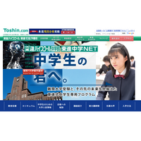 早稲アカ、東進中学NETへ加盟…池袋など4校開校 画像