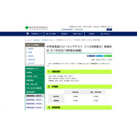 【高校受験2024】ESAT-J約7万人受験、11/27午後5時に解答例公開…都教委 画像