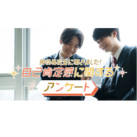 高校生「今の自分が好き」54％…スタサプ自己肯定感調査 画像