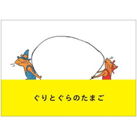 11/30は「絵本の日」いちばん好きな絵本といえば？ 画像