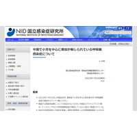 中国「呼吸器疾患」急増報道を受け情報提供、感染研 画像