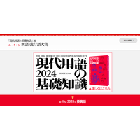 ユーキャン新語・流行語大賞2023、年間大賞は「アレ」 画像
