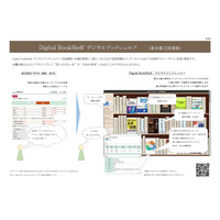 都立図書館、電子書架「Digital BookShelf」12/8から公開 画像